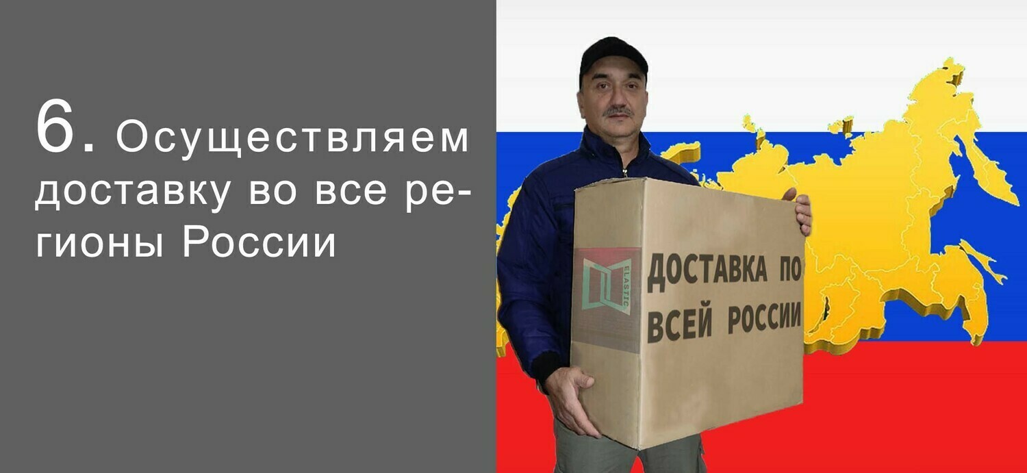 Доставка по России Осуществляем доставку во все регионы России
