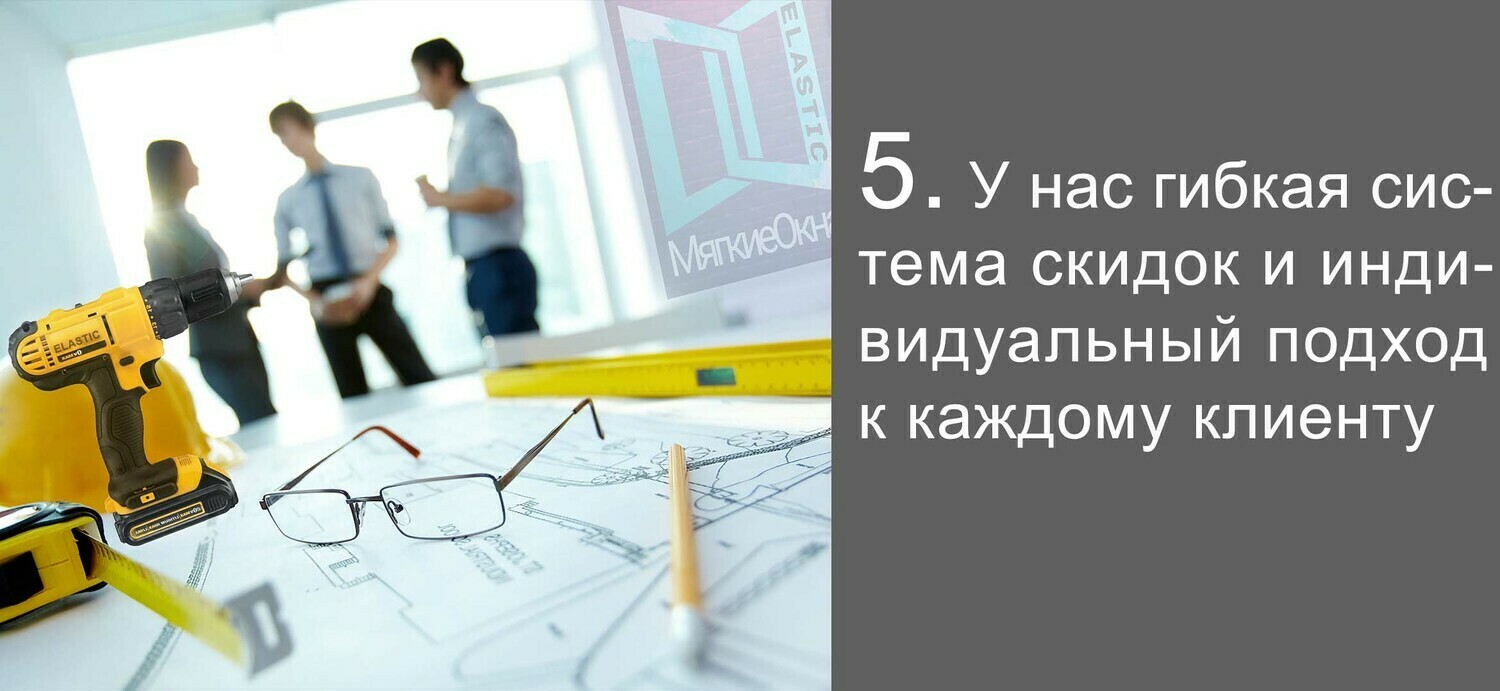 Индивидуальный подход Гибкая система скидок и индивидуальный подход к каждому клиенту